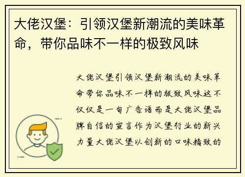 大佬汉堡:引领汉堡新潮流的美味革命,带你品味不一样的极致风味