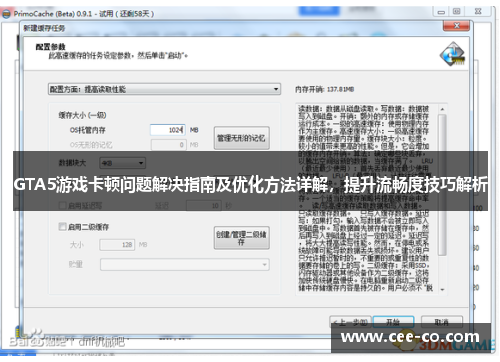 GTA5游戏卡顿问题解决指南及优化方法详解，提升流畅度技巧解析